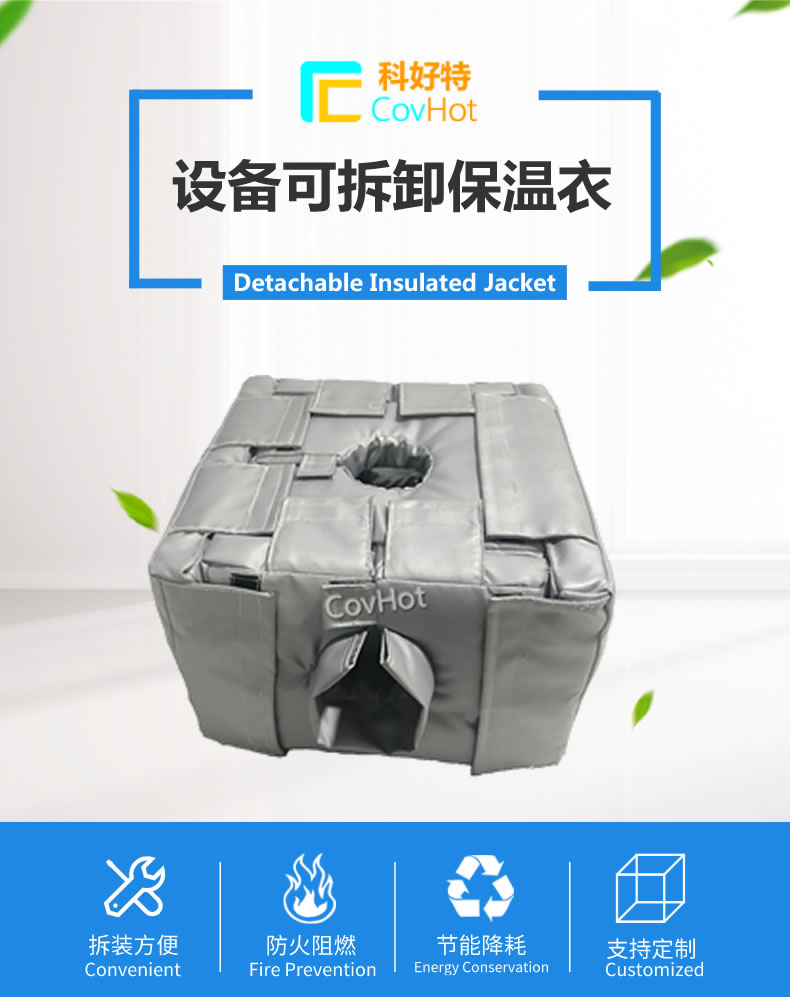 可拆卸<a href=http://m.renren8.cn/e/tags/?tagname=%E5%8F%8D%E5%BA%94%E9%87%9C%E4%BF%9D%E6%B8%A9 target=_blank class=infotextkey>反應釜保溫</a>套
