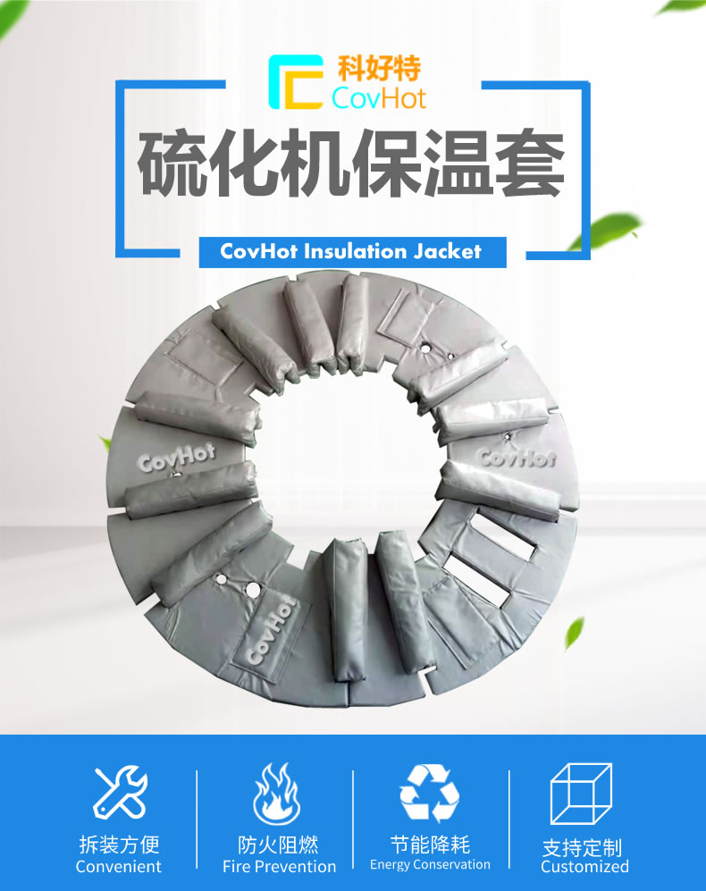 <a href=http://m.renren8.cn/e/tags/?tagname=%E7%A1%AB%E5%8C%96%E6%9C%BA%E4%BF%9D%E6%B8%A9 target=_blank class=infotextkey>硫化機(jī)保溫</a>,<a href=http://m.renren8.cn/e/tags/?tagname=%E7%A1%AB%E5%8C%96%E6%9C%BA%E4%BF%9D%E6%B8%A9 target=_blank class=infotextkey>硫化機(jī)保溫</a>衣